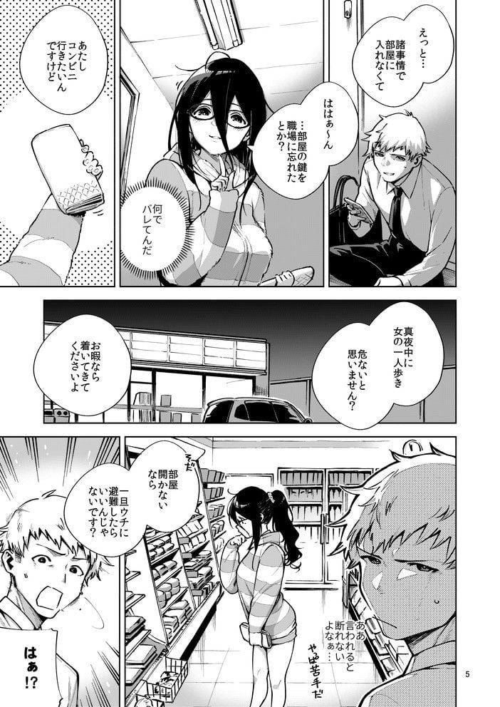 となりのあやねさん 3 ページ目