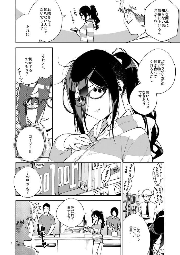となりのあやねさん 4 ページ目