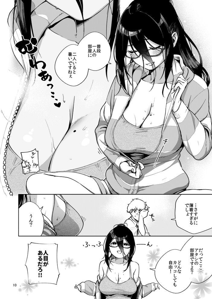となりのあやねさん 5 ページ目