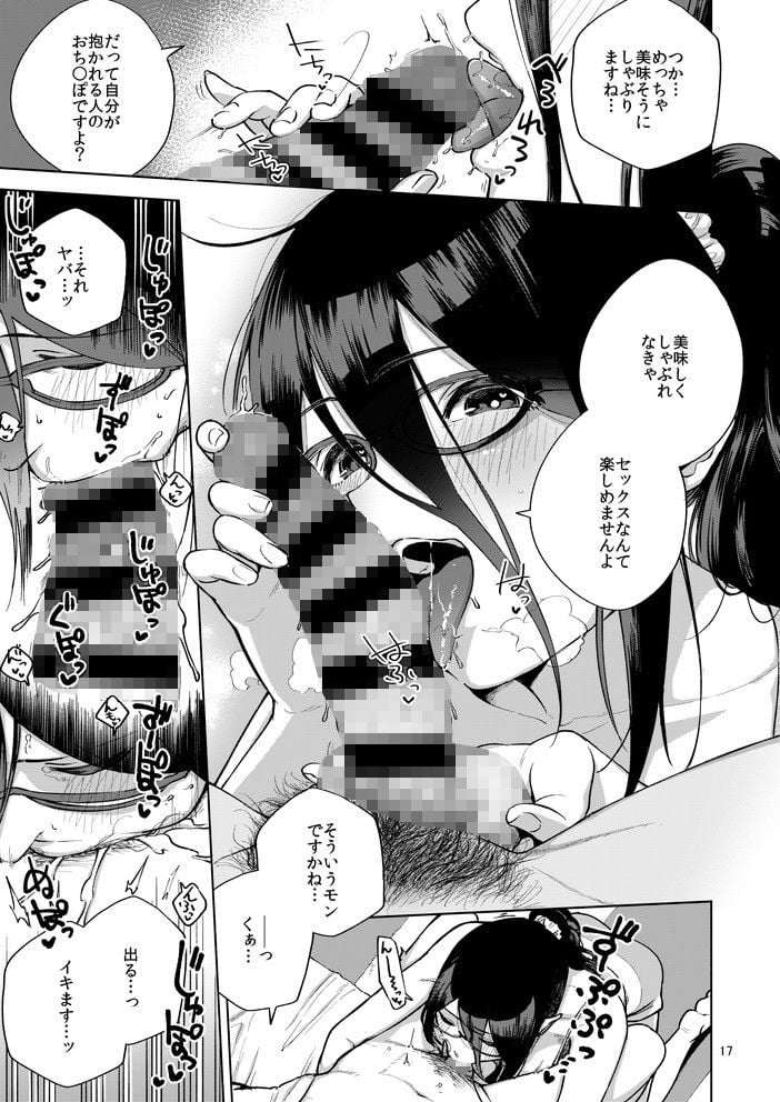 となりのあやねさん 6 ページ目