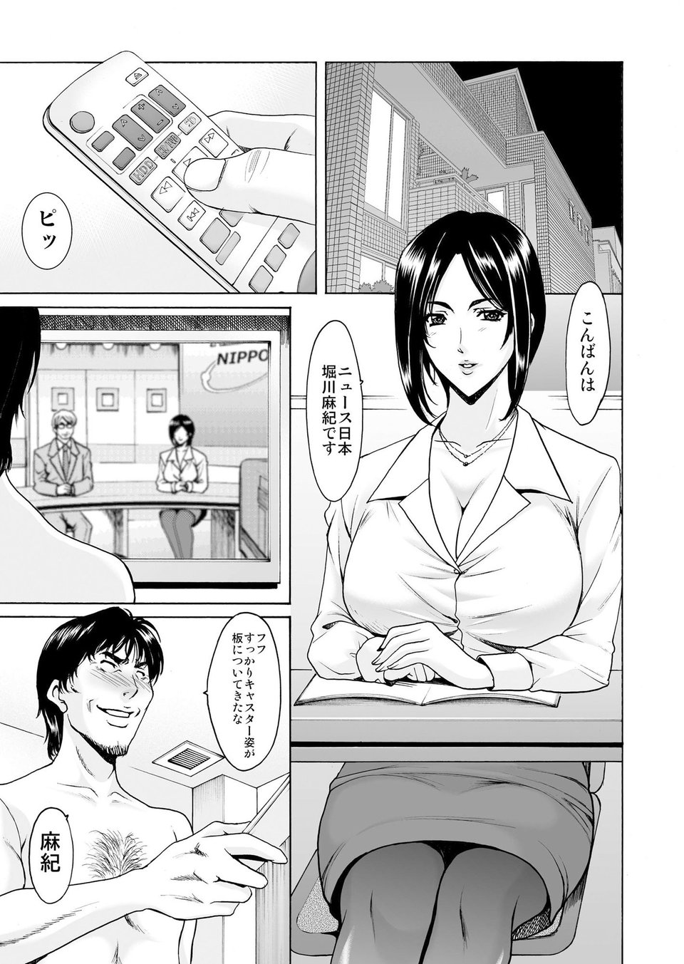 星野竜一 未コミック化作品集 弐 1 ページ目