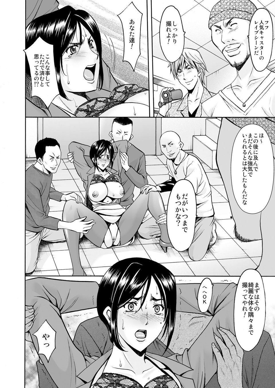 星野竜一 未コミック化作品集 弐 5 ページ目