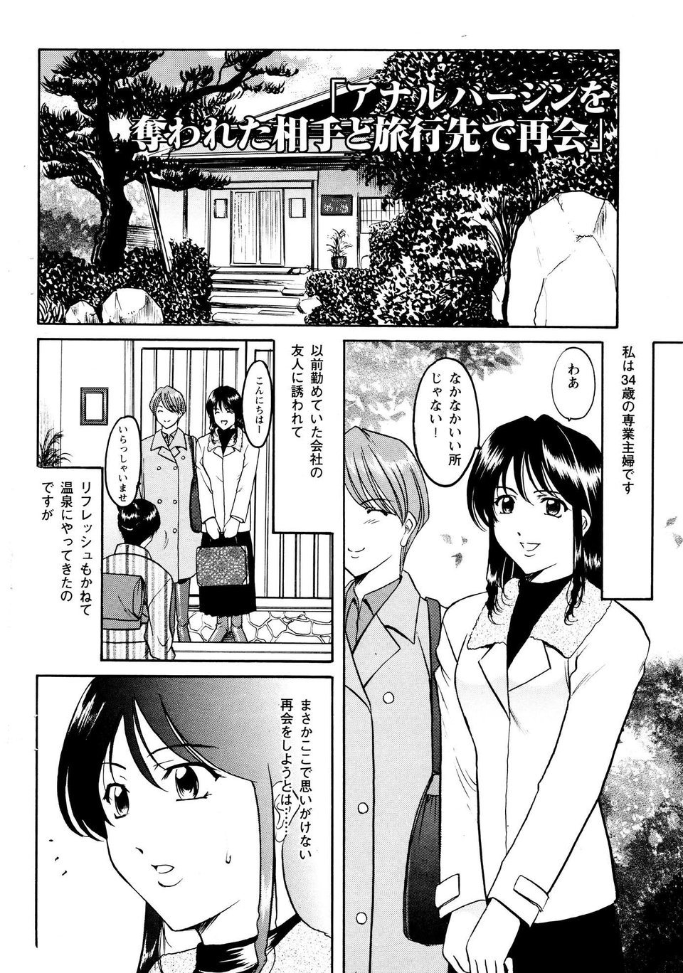 星野竜一 未コミック化作品集 弐 7 ページ目