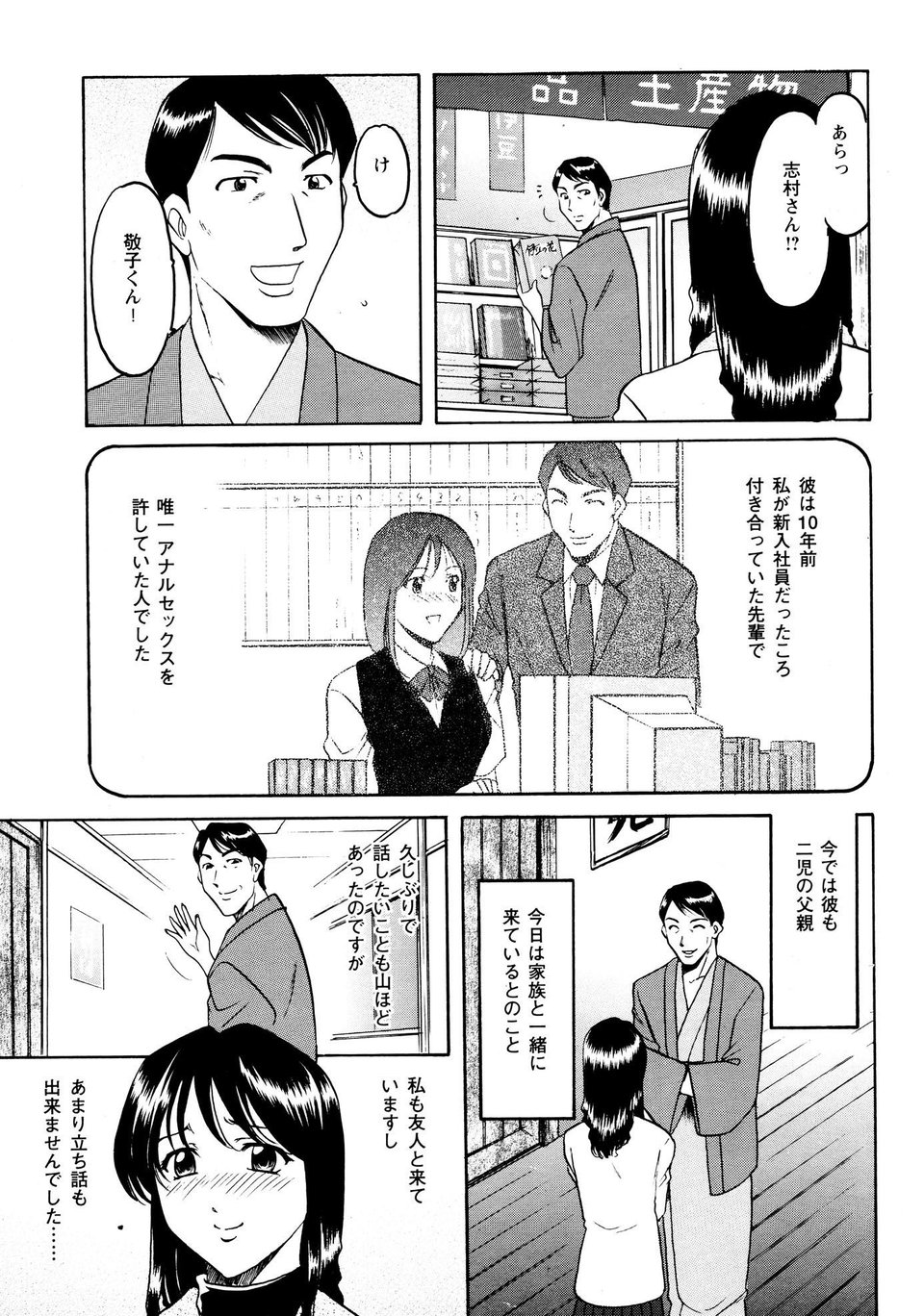 星野竜一 未コミック化作品集 弐 8 ページ目