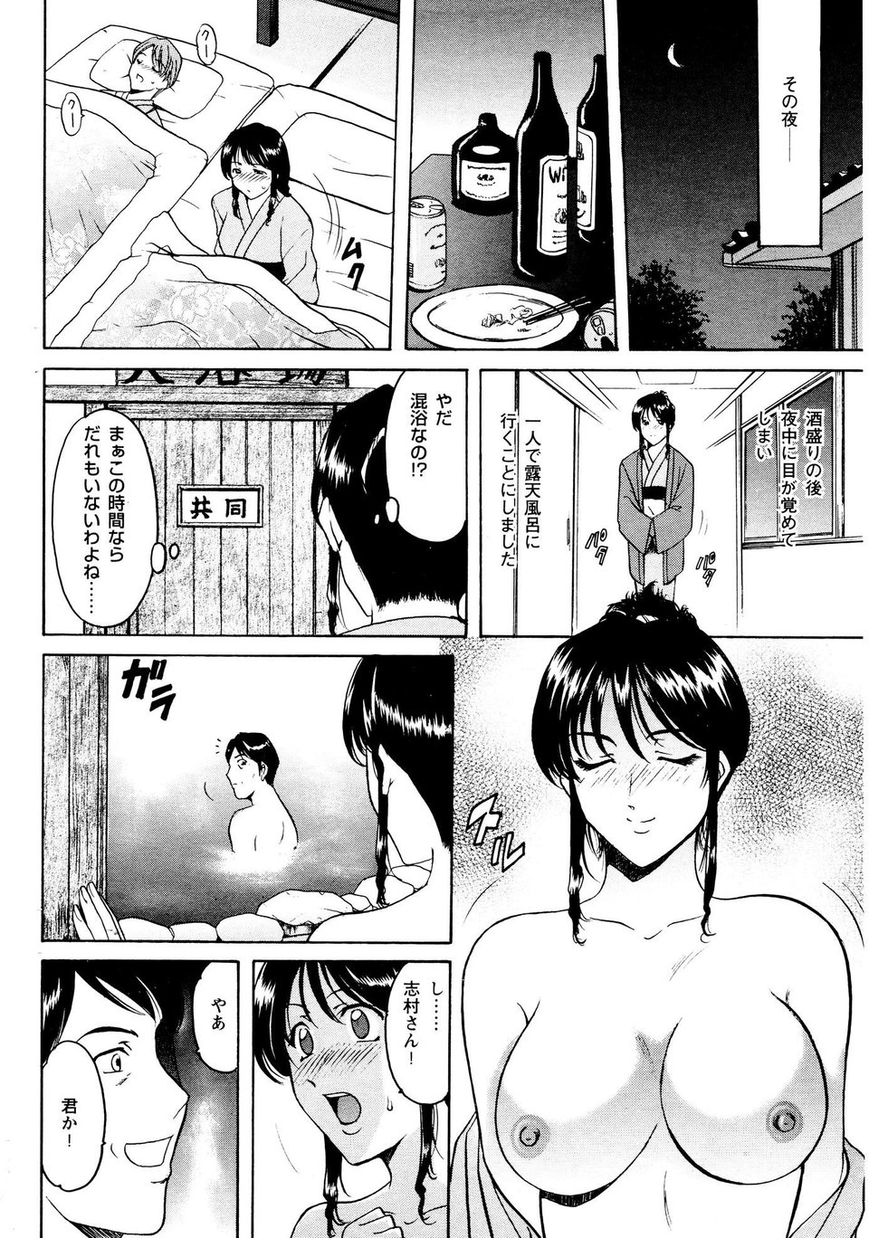 星野竜一 未コミック化作品集 弐 9 ページ目