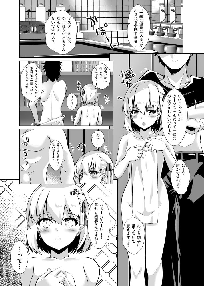 マスターさんはわからせ穴には勝てませーん？ 2 ページ目