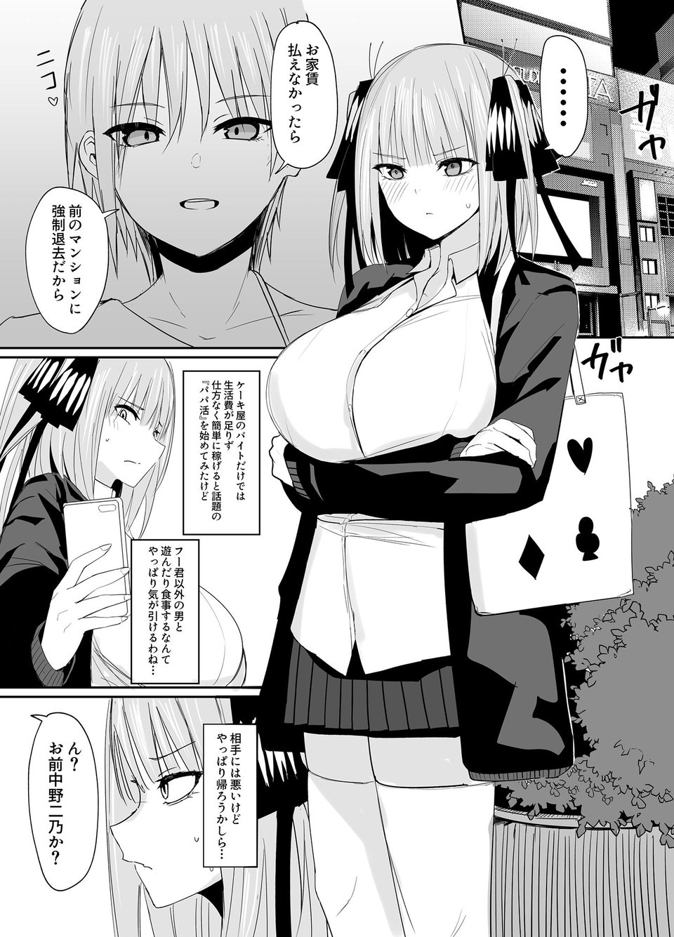 ニノラレ〜パパ活で出会った男は学校の教師〜 1 ページ目