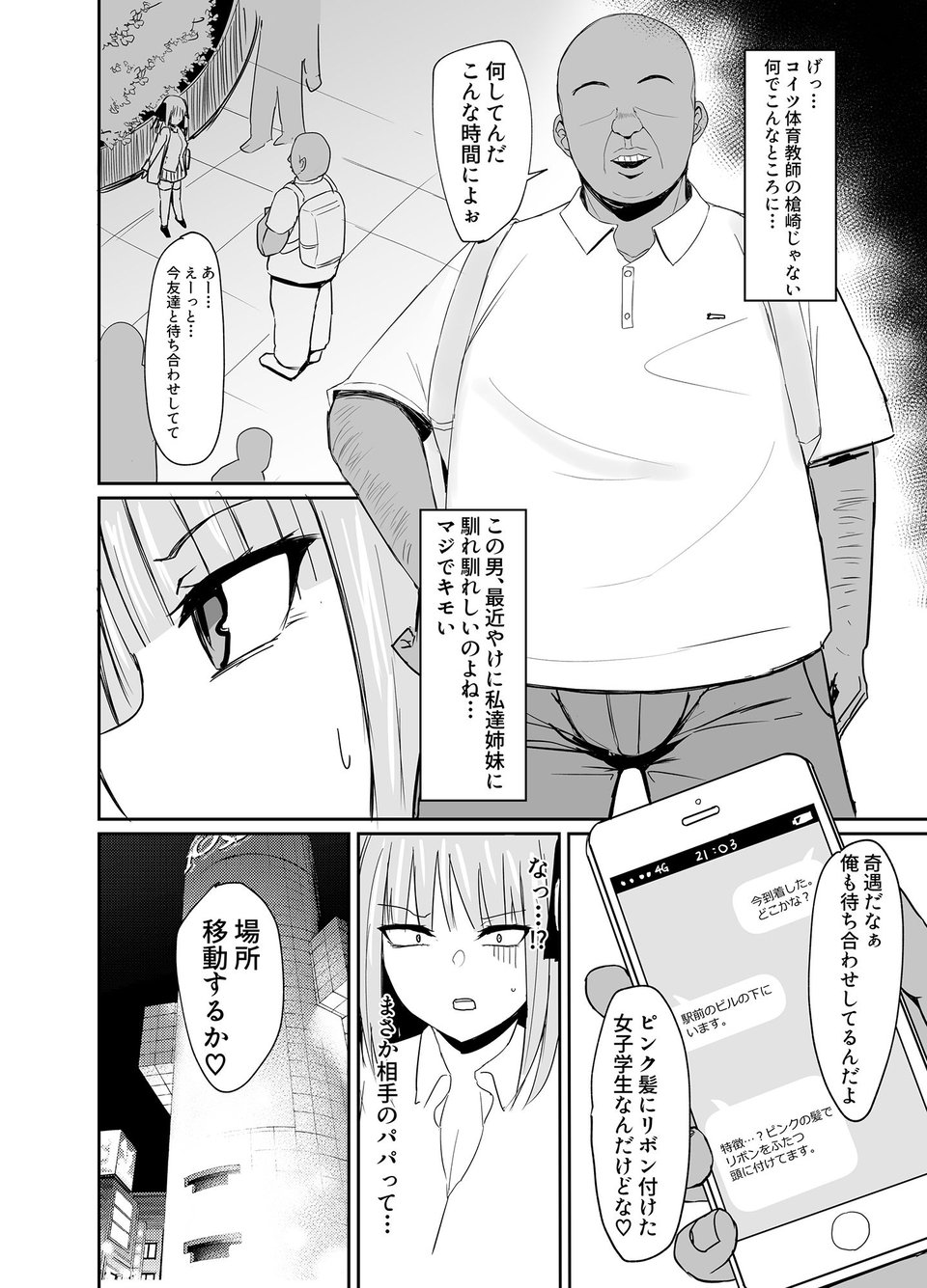 ニノラレ〜パパ活で出会った男は学校の教師〜 2 ページ目
