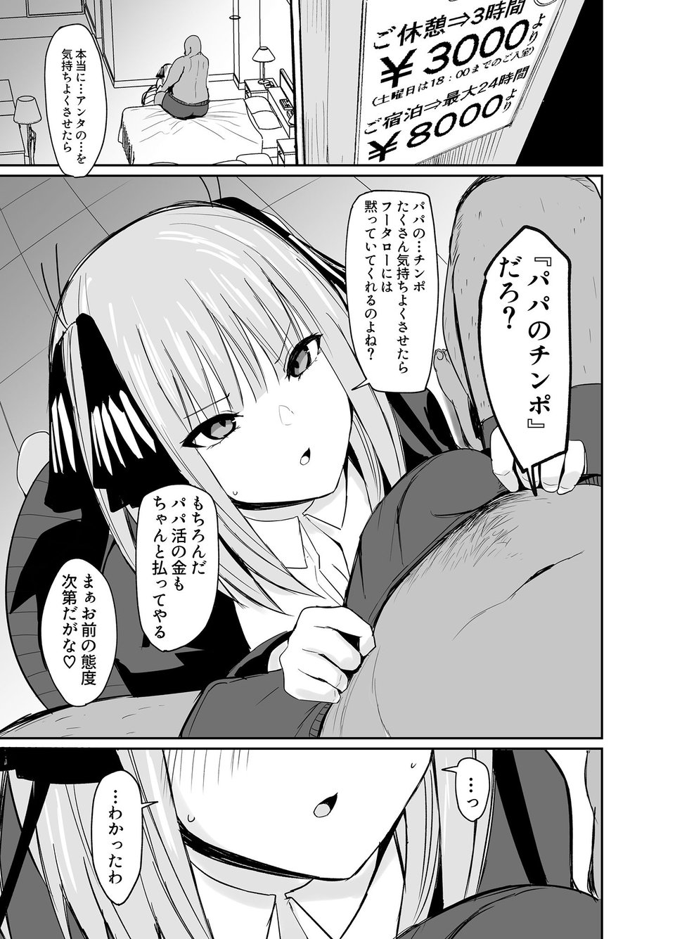 ニノラレ〜パパ活で出会った男は学校の教師〜 3 ページ目