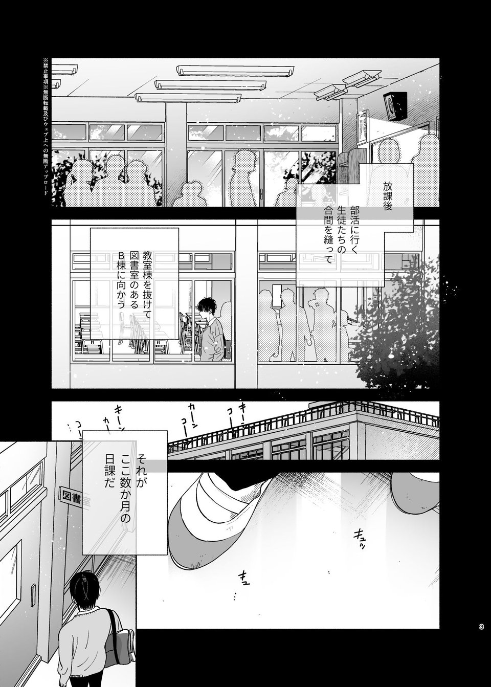 無口な図書委員とセックス漬け。 3 ページ目