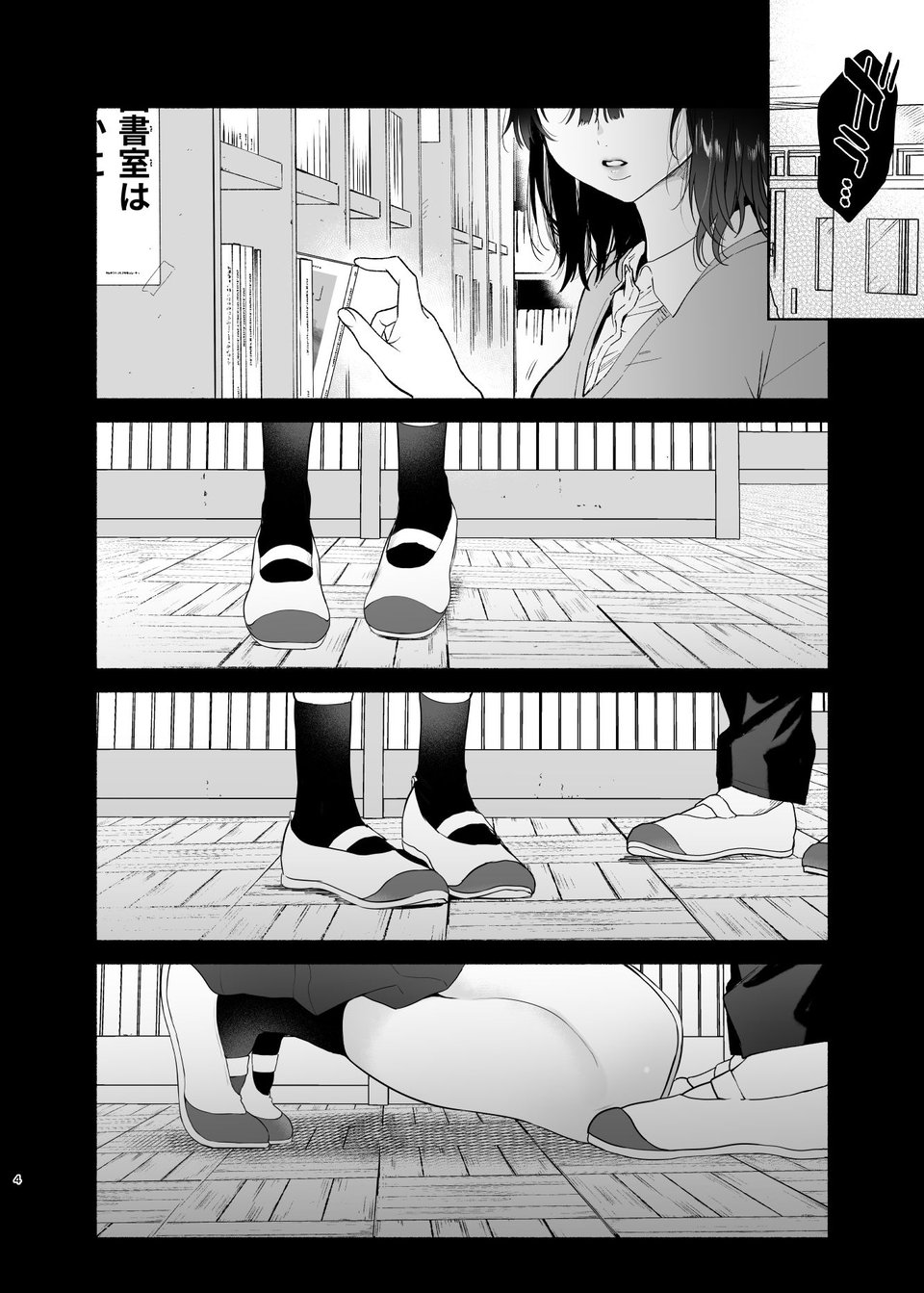 無口な図書委員とセックス漬け。 4 ページ目