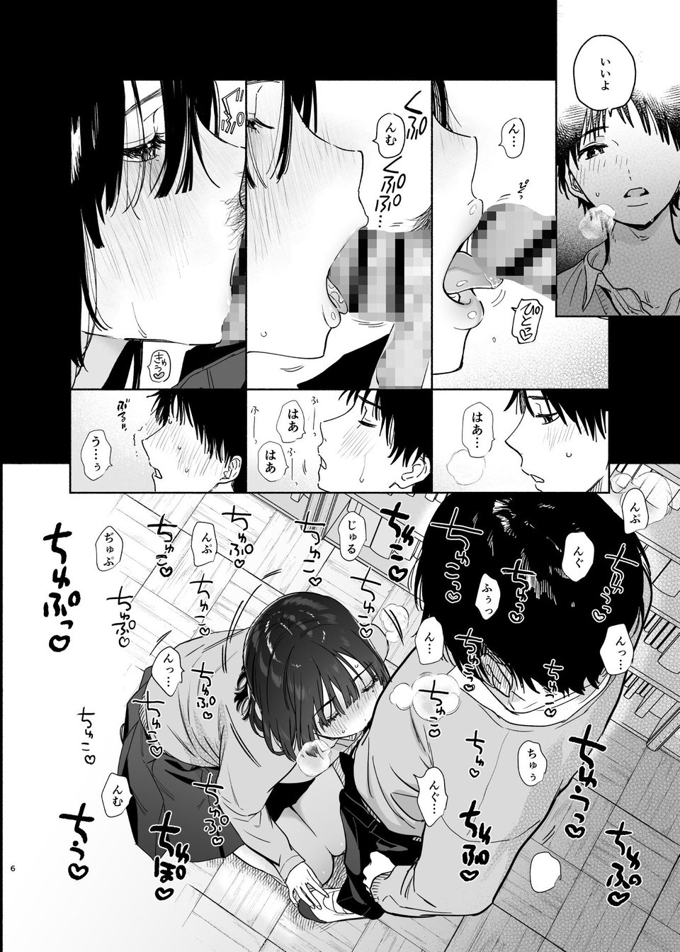 無口な図書委員とセックス漬け。 6 ページ目