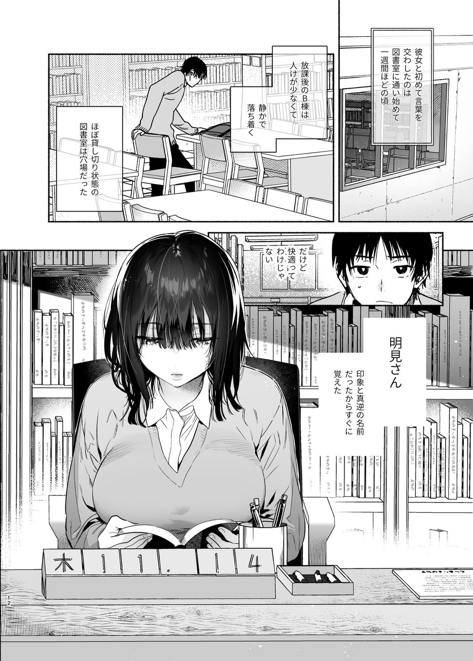 無口な図書委員とセックス漬け。 8 ページ目