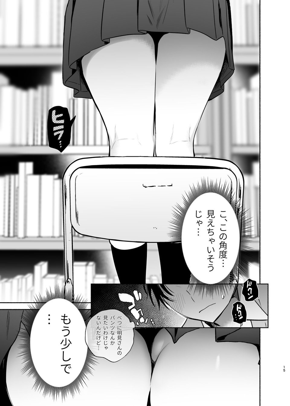 無口な図書委員とセックス漬け。 9 ページ目