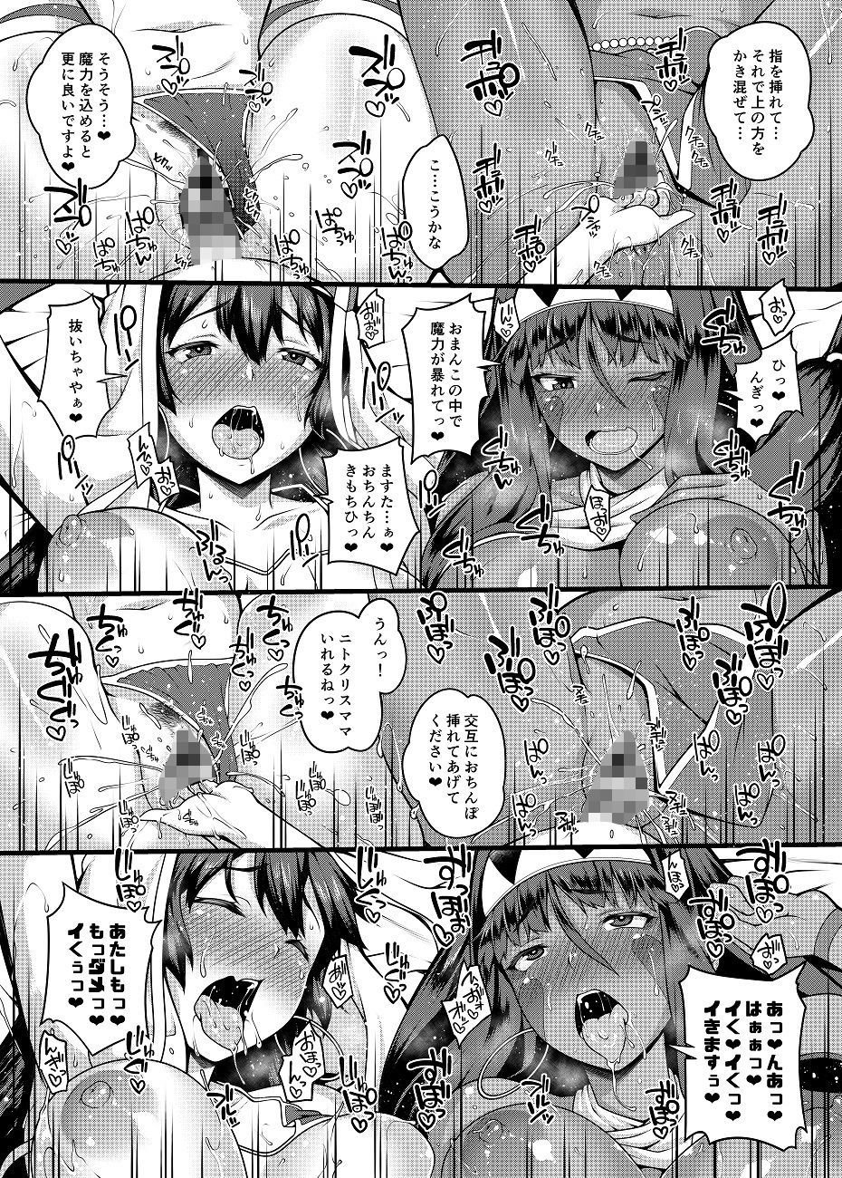 ショタマスターと3にんのママしこしこぴゅっぴゅっ性活後編 5 ページ目