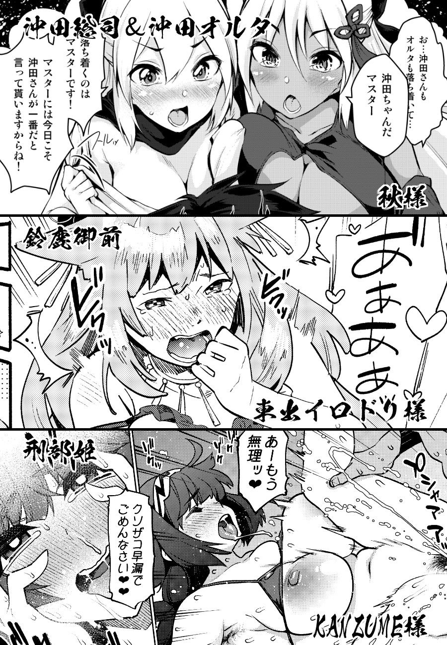 淫乱特異点英霊風俗七番勝負 6 ページ目
