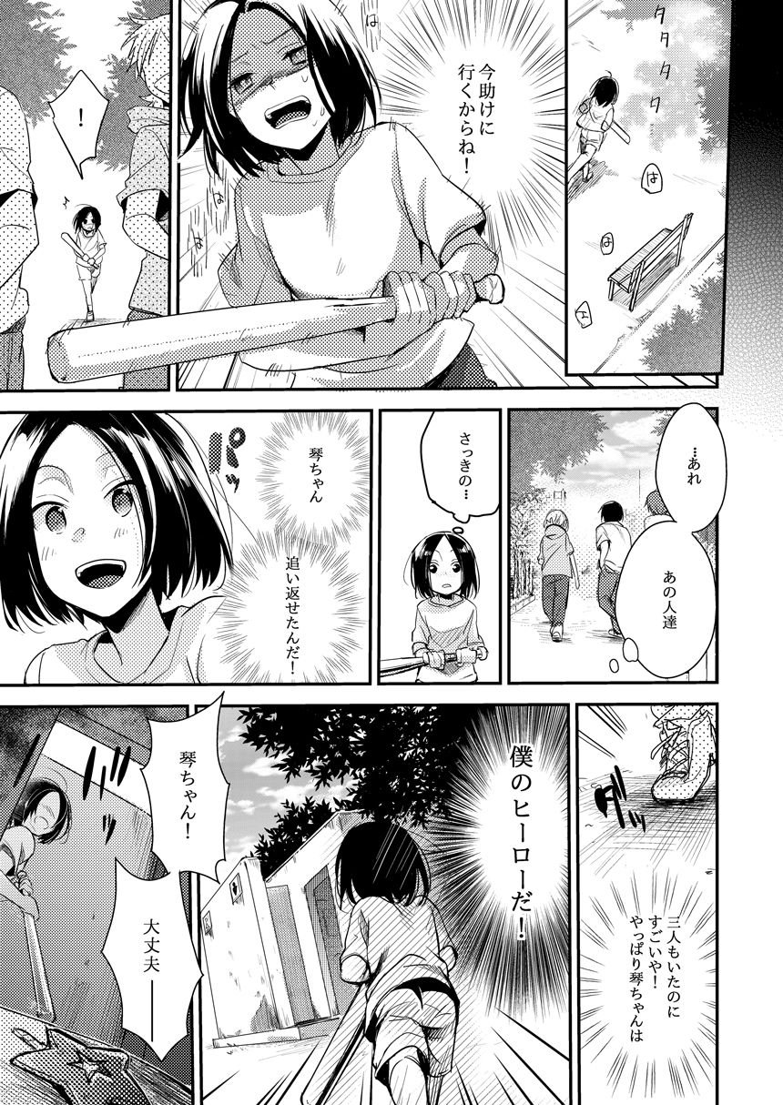 俺っ娘敗北 〜オレ、女の子だったんだ〜 3 ページ目