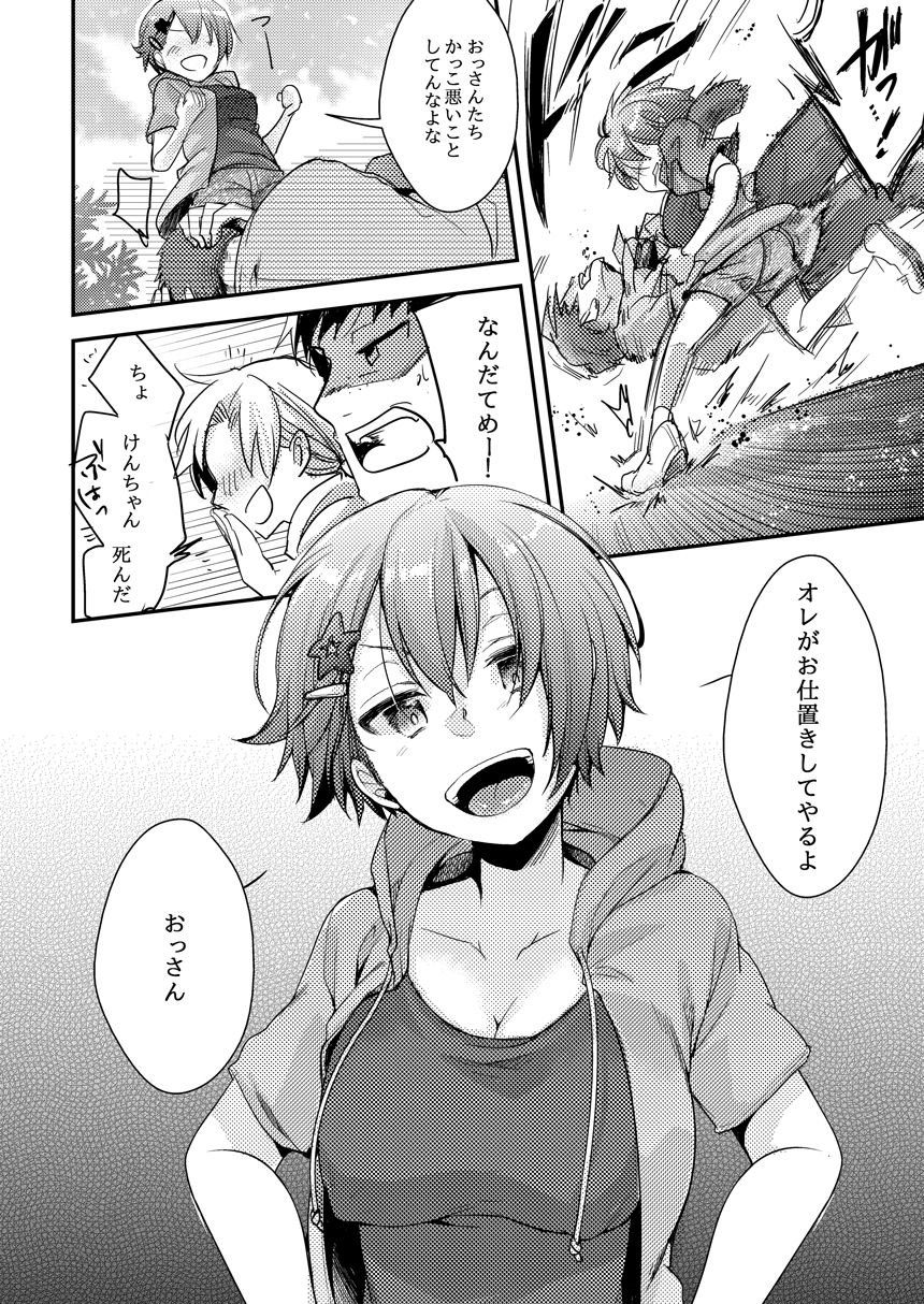 俺っ娘敗北 〜オレ、女の子だったんだ〜 5 ページ目