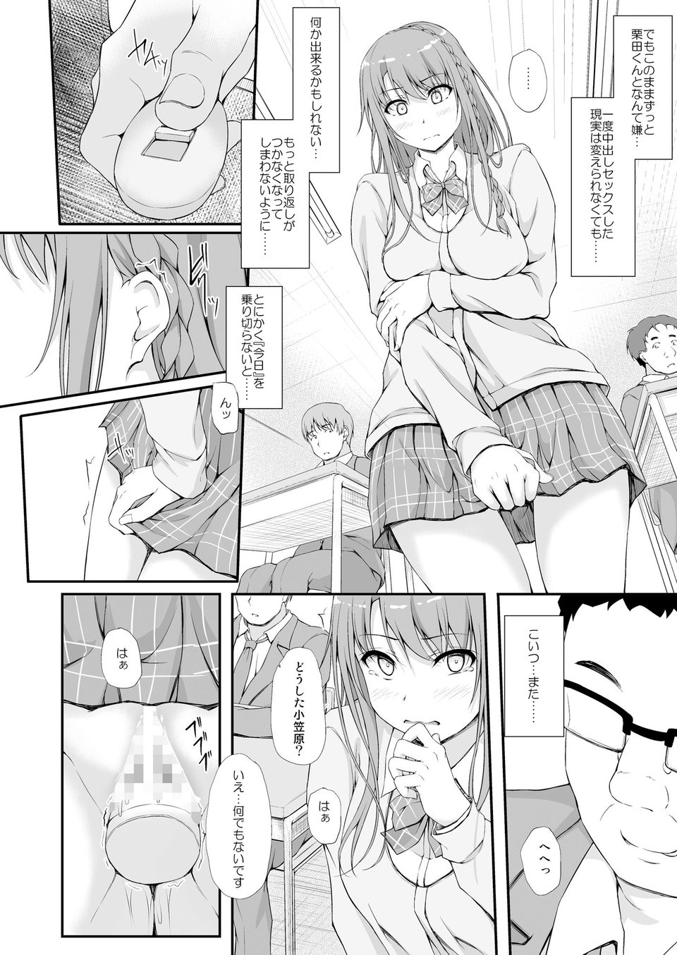 Re:Temptation3 1 ページ目