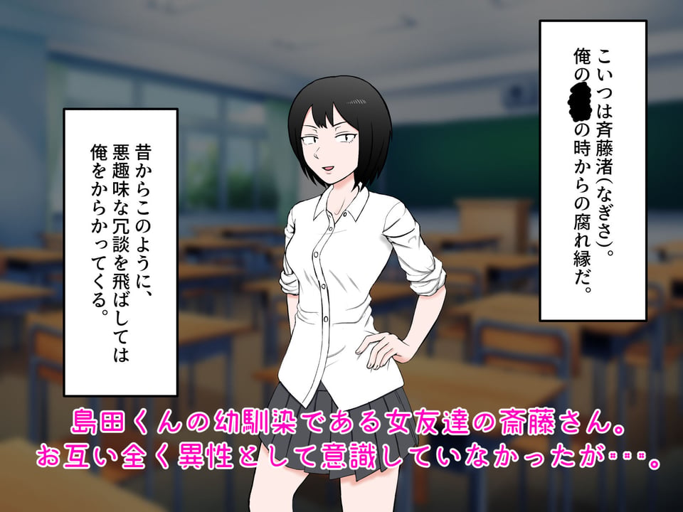 女友達の斎藤さん 〜女友達で身勝手射精しまくり! ティッシュのいらない性処理天国で 学校性活がパラダイス!〜 1 ページ目