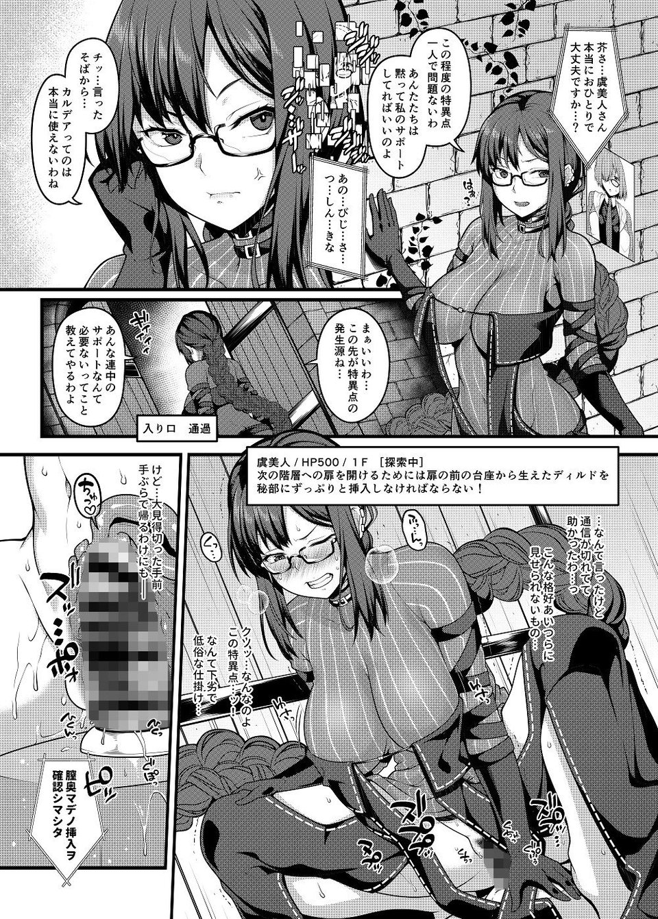 虞美人エロトラップダンジョン 3 ページ目