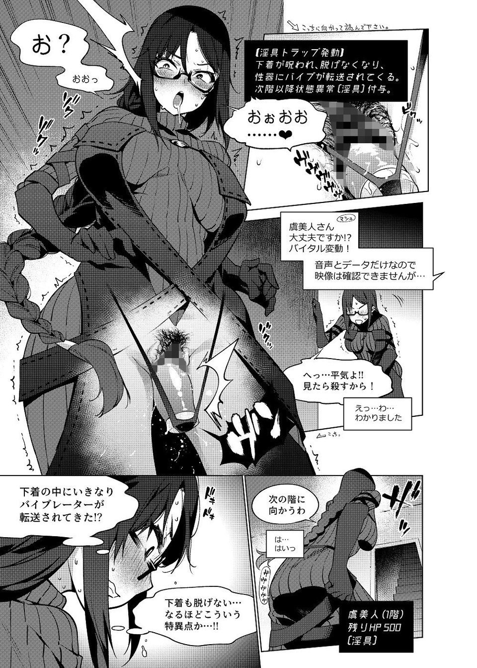 虞美人エロトラップダンジョン 6 ページ目