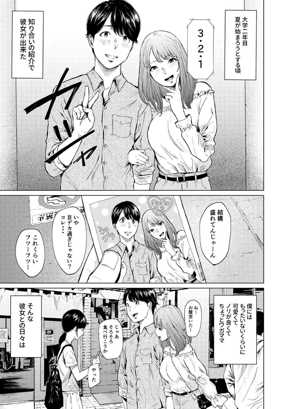 浮気と本気 1 ページ目