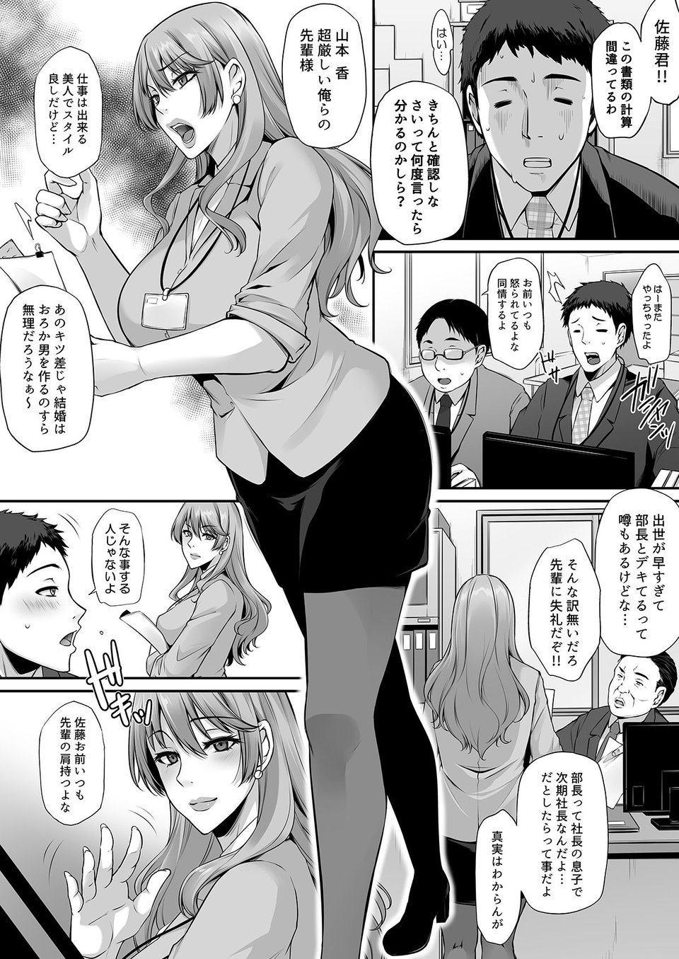 奪り愛寝取り録 〜僕の知らない香の淫声〜 5 ページ目
