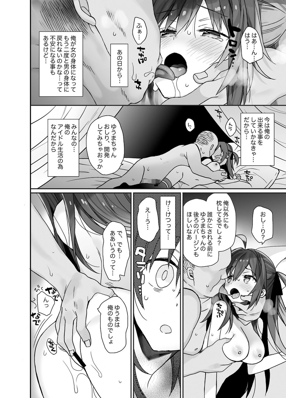 女体化した俺の爛れた枕営業生活 2 ページ目