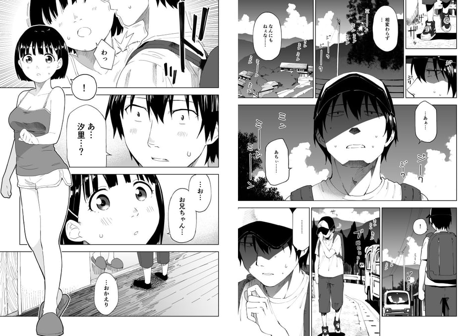 変われない僕ら 1 ページ目
