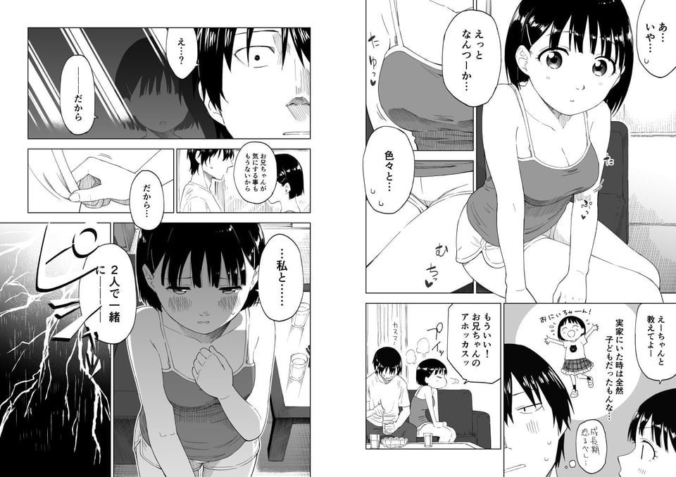 変われない僕ら 2 ページ目