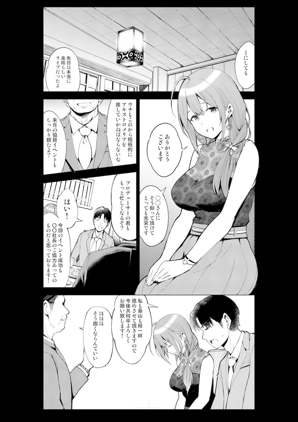 NightBlooming 1 ページ目