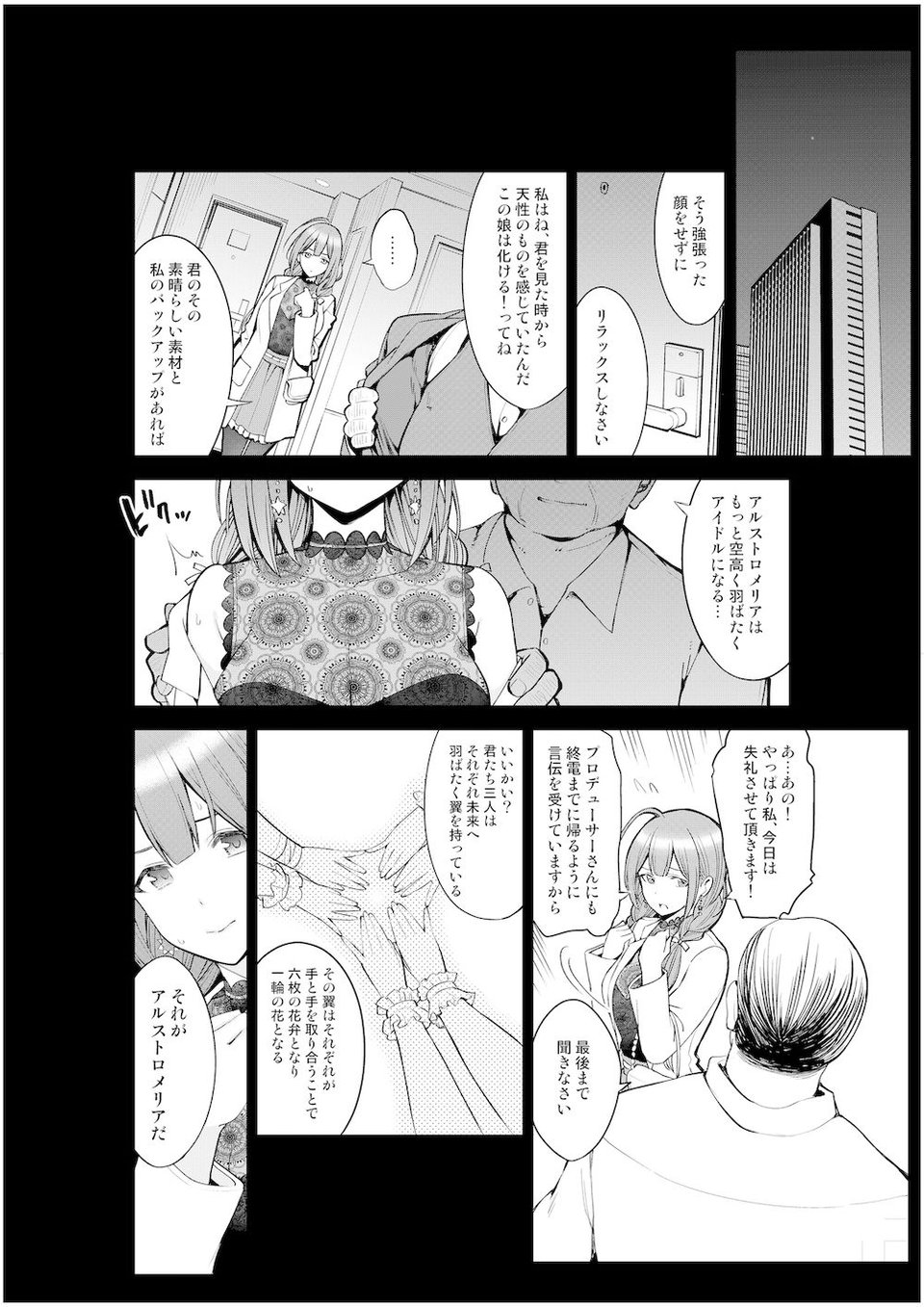 NightBlooming 3 ページ目
