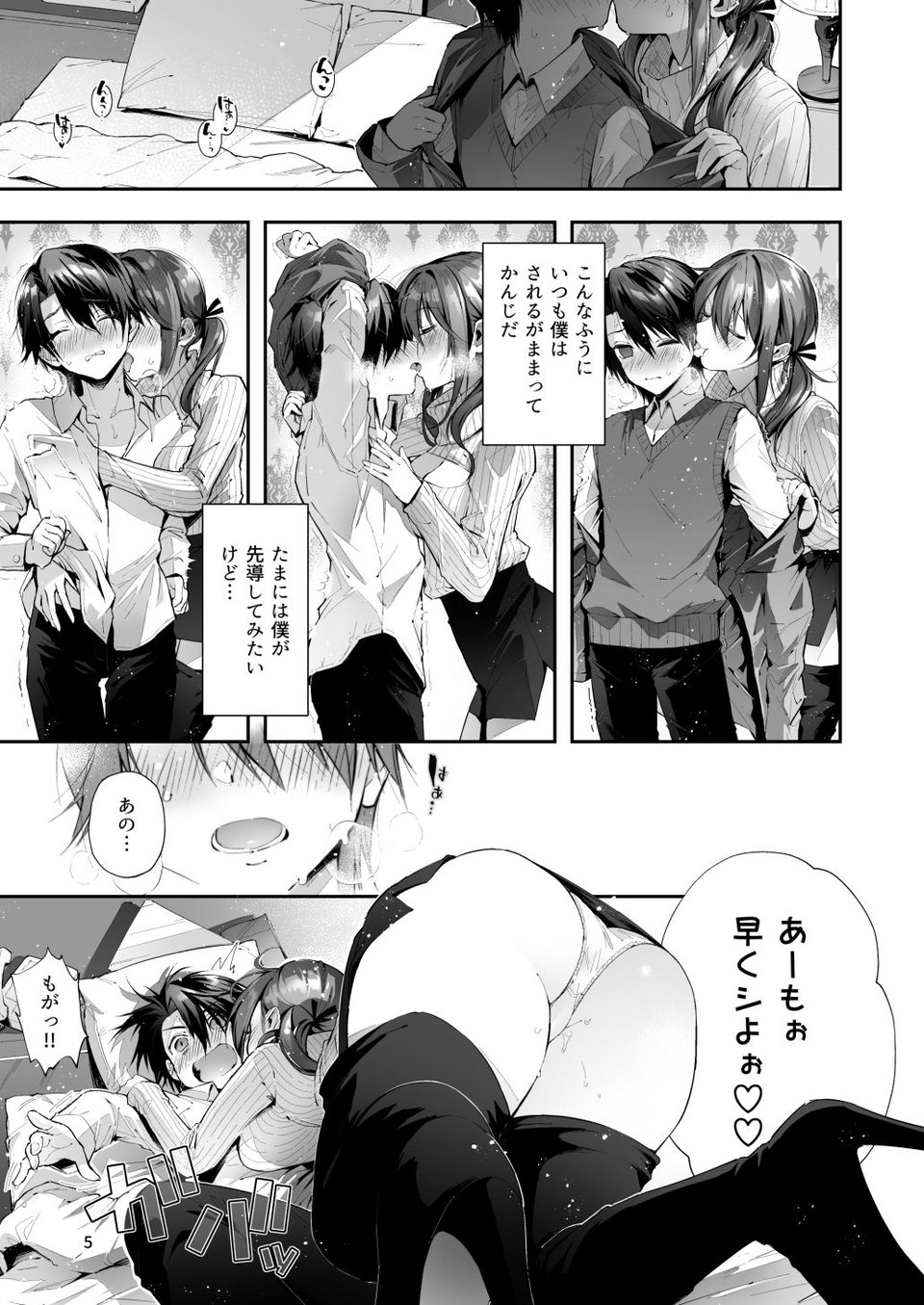 おね活のススメ！ 1 ページ目
