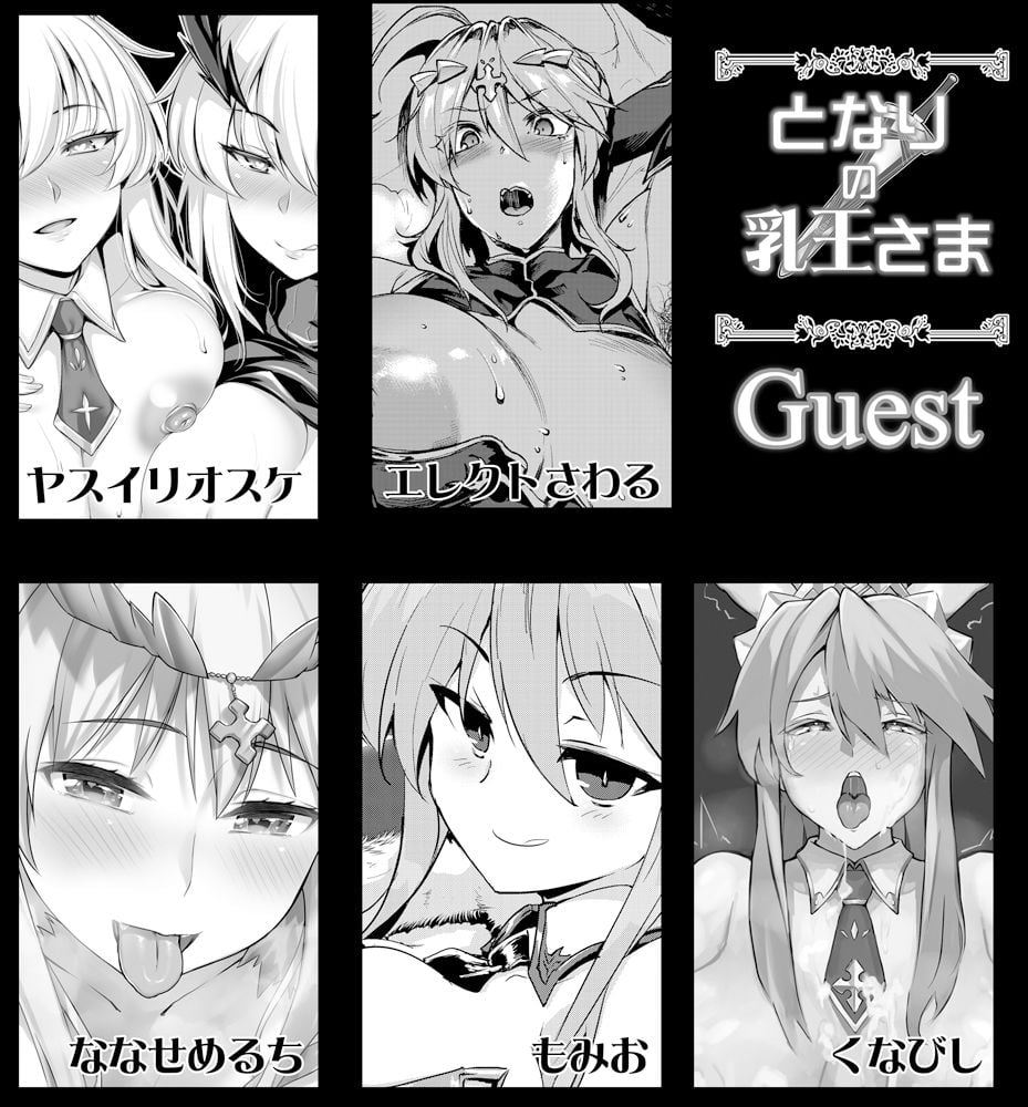 となりの乳王さま・メモリーズvol. 1 9 ページ目