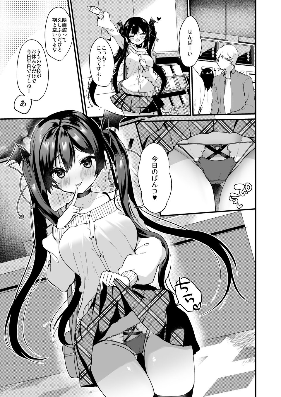 小悪魔ちゃんのこうげき！3女の子のトイレで？編 1 ページ目