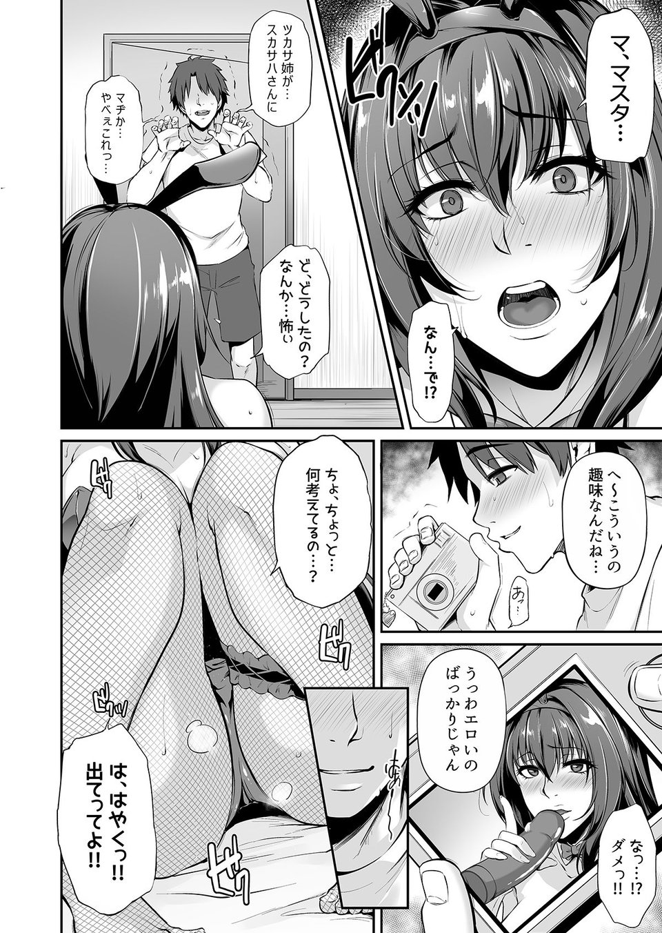 姉は俺のHcos奴●er 1 ページ目