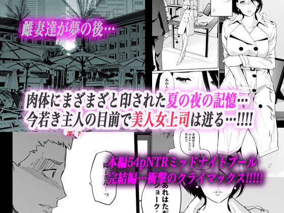 NTRミッドナイトプール 完結編(下) 6 ページ目