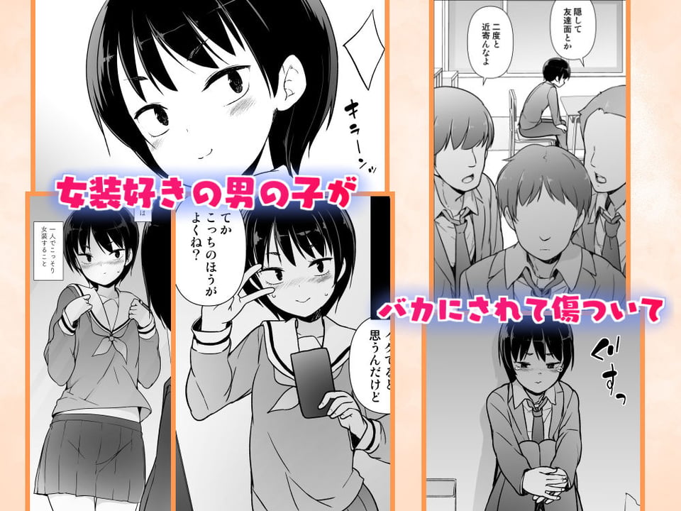 女装っ子の僕は隣のおじさんのモノになる 1 ページ目