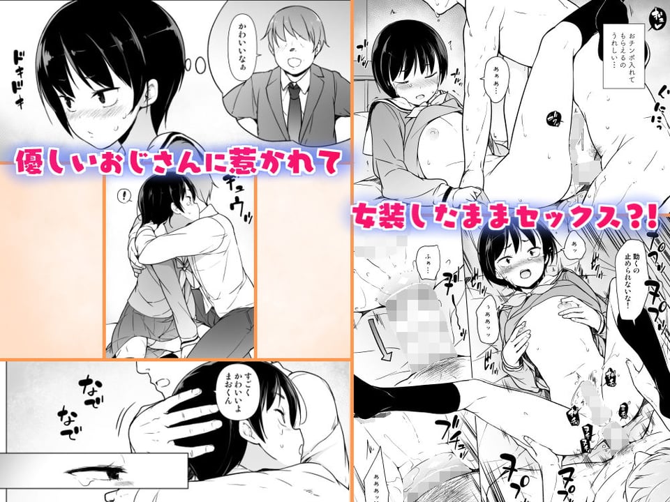 女装っ子の僕は隣のおじさんのモノになる 2 ページ目