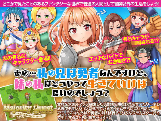 あの…私の兄は勇者なんですけど、妹の私はどうやって生きていけば良いのでしょう？