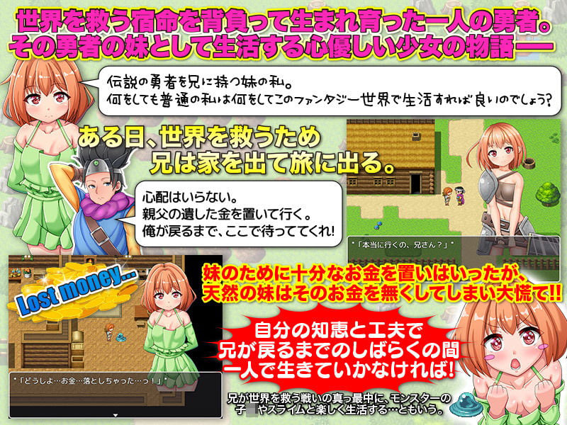 あの…私の兄は勇者なんですけど、妹の私はどうやって生きていけば良いのでしょう？ 1 ページ目