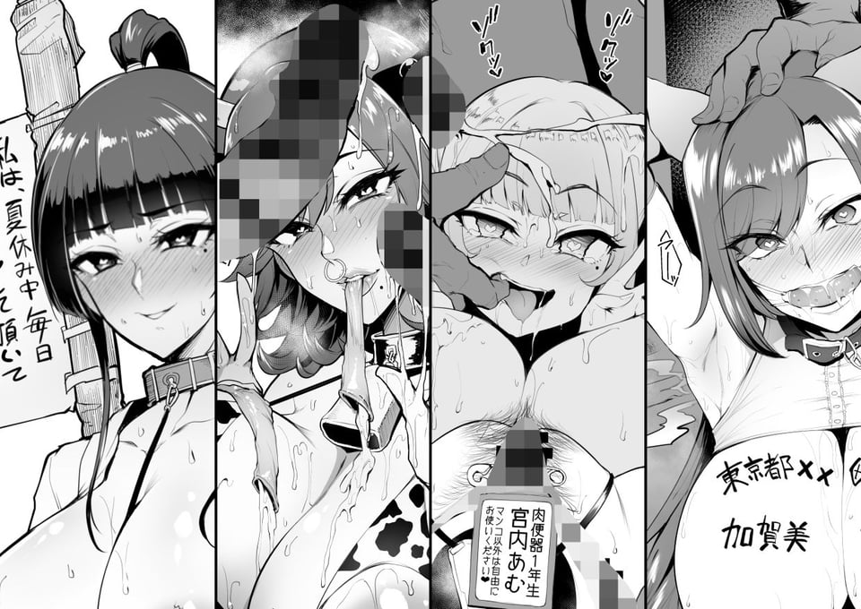 メス共の4ページ調教記録集 3 ページ目