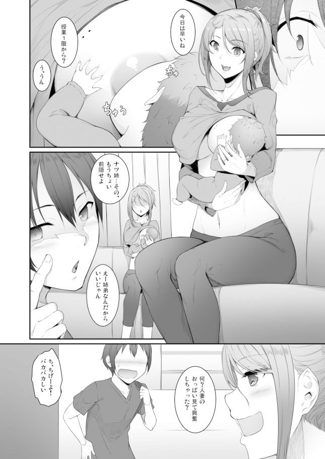 姉を寝取った日 4 ページ目