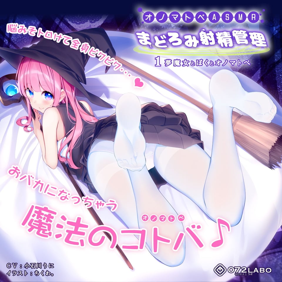 【オノマトペASMR】夢の魔女による「まどろみ射精管理1」〜夢魔女とぼくとオノマトペ〜【スロオナ・癒し・安眠】 3 ページ目
