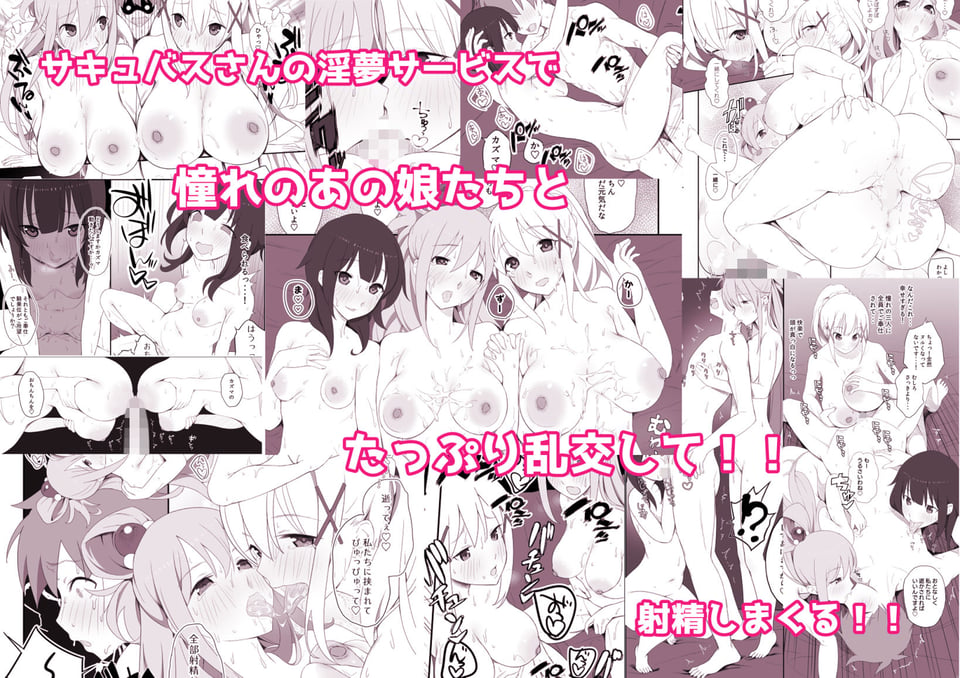 サキュバスさんのみせる夢の中で憧れのあの娘たちとえっちしまくるモブ冒険者 1 ページ目
