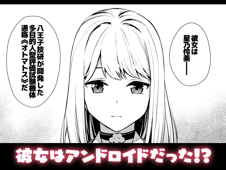 彼女は僕の体液で動いている Phase.01 2 ページ目