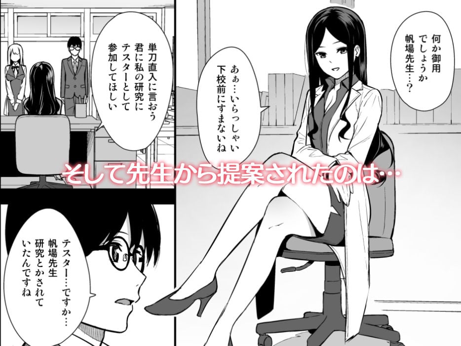 彼女は僕の体液で動いている Phase.01 3 ページ目