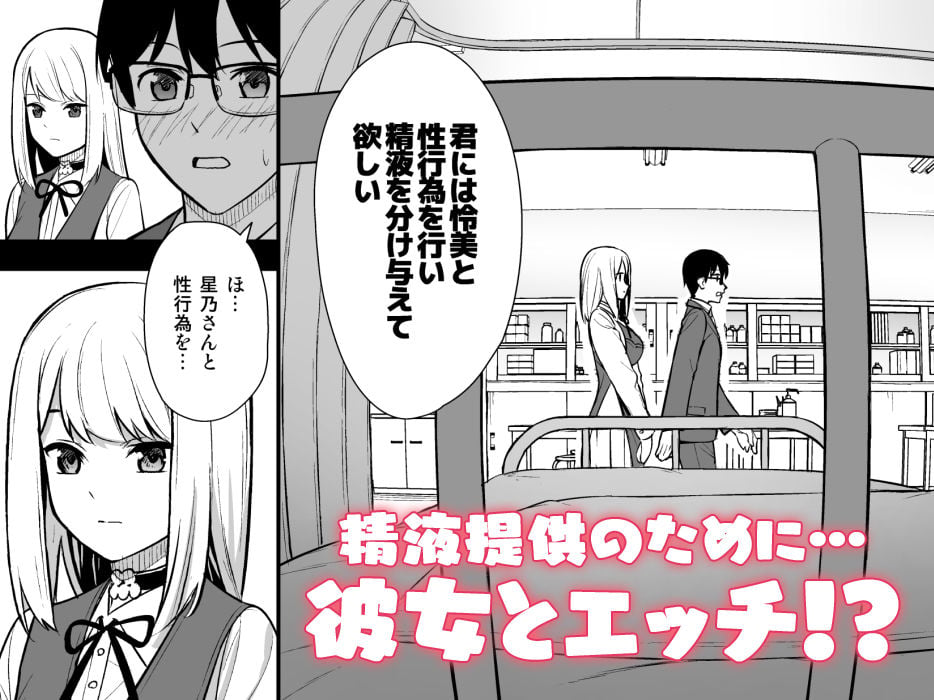 彼女は僕の体液で動いている Phase.01 4 ページ目