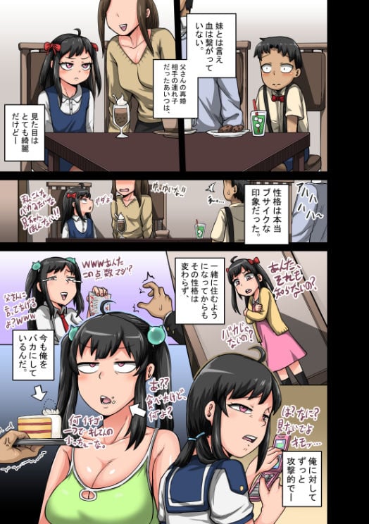 ムカつく妹はちゃんと叱らなくちゃ!! 1 ページ目